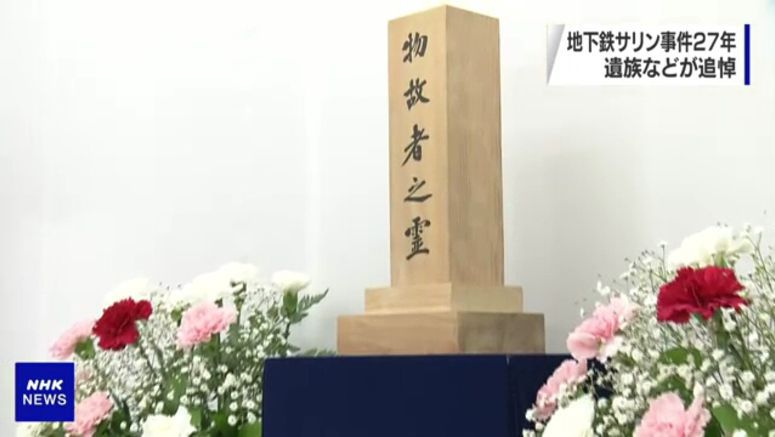 Victims of 1995 deadly sarin gas attack on Tokyo subway remembered Victims of 1995 deadly sarin gas attack on Tokyo subway remembered