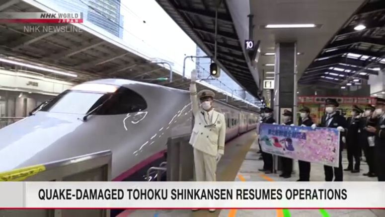 Quake-damaged Tohoku Shinkansen line resumes full operations