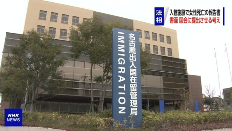 Japan Justice Ministry to ask for explanation on detainee death's report