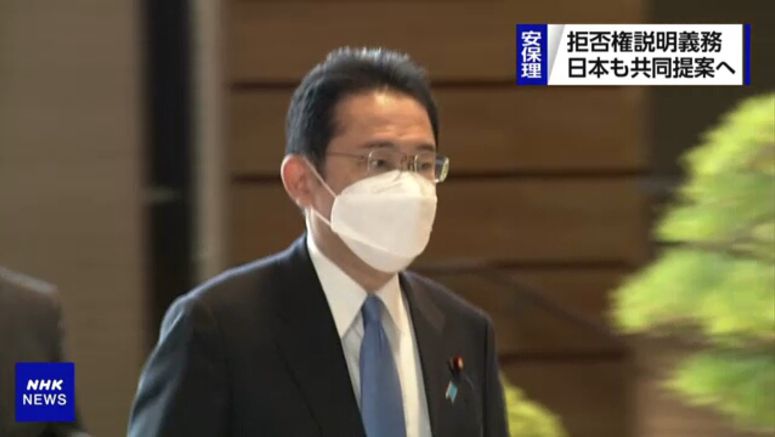 Japan to cosponsor resolution to explain use of UN Security Council veto