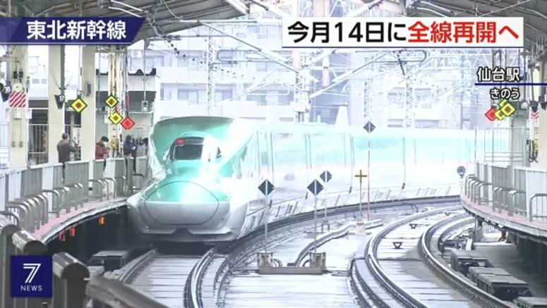 Tohoku Shinkansen to resume operations along full length of track on April 14