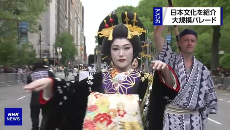 Japanese culture on display at NYC parade