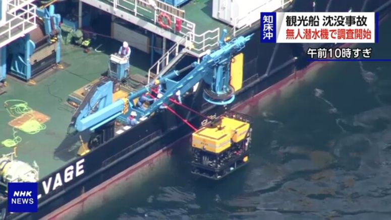 Search continues with unmanned submersible off Hokkaido