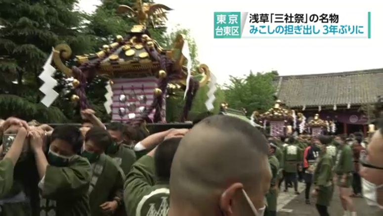 Sanja Matsuri shrines carried in Tokyo procession for first time in 3 years