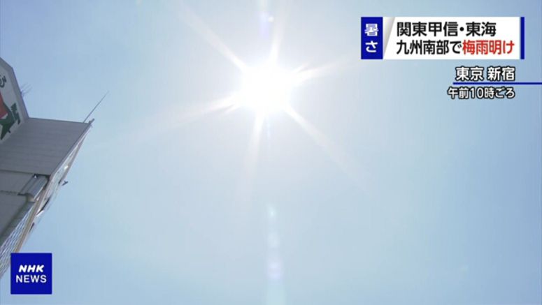 Rainy season ends in Tokyo, other areas