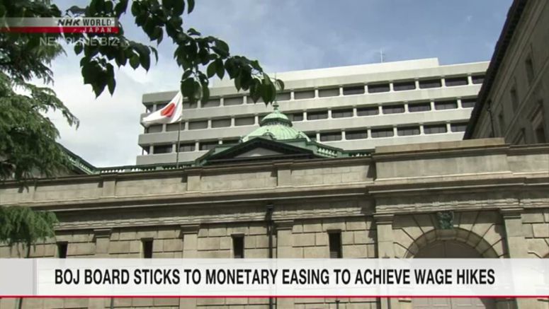 BOJ policymakers stick to monetary easing to achieve wage hikes