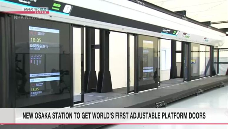 New Osaka station to get world's first adjustable platform doors