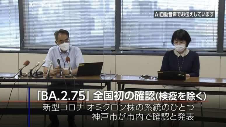 Japan confirms first case of new Omicron subvariant BA.2.75