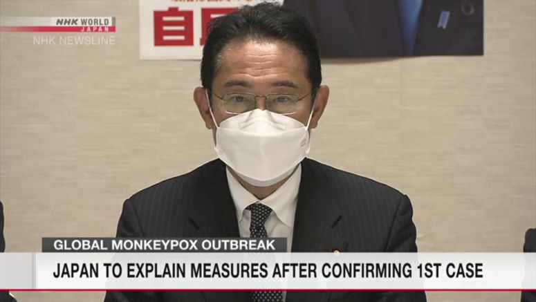 Kishida to announce steps against monkeypox