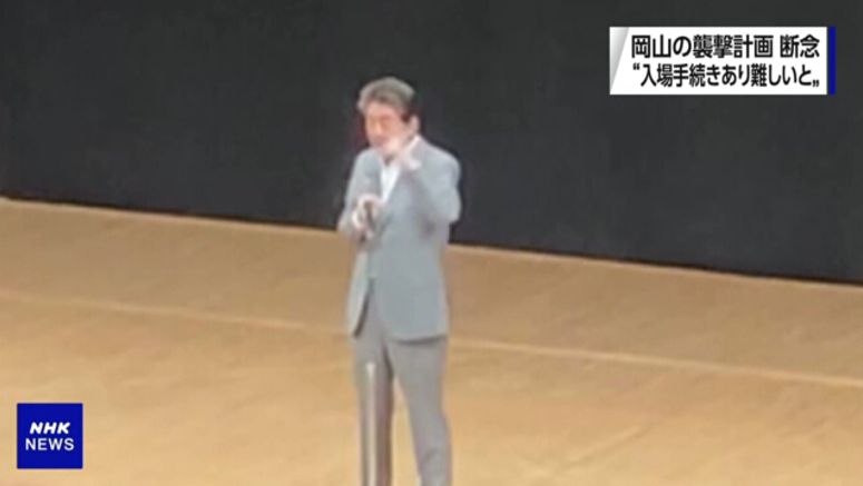 Investigative sources: Suspect gave up plan to attack Abe in Okayama