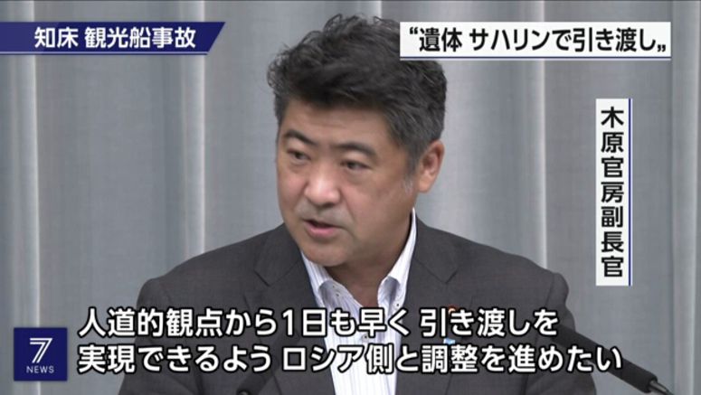 Russia wants to hand over two bodies in Sakhalin