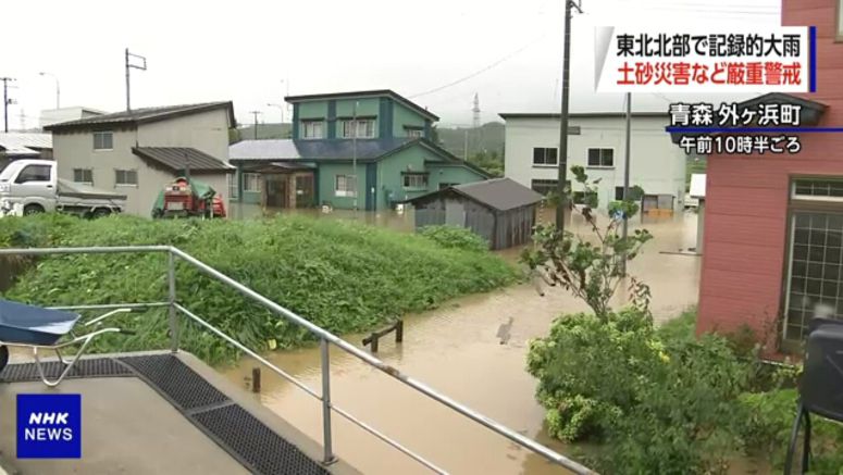 Japan weather officials warn of heavy rainfall in Aomori, Akita