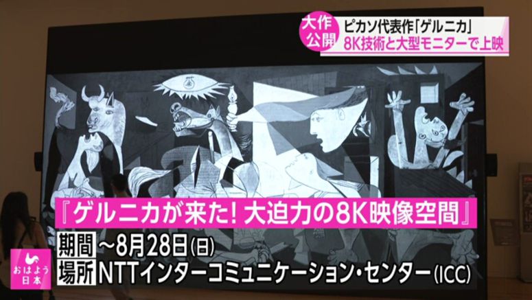 Image of Picasso's 'Guernica' on display in Tokyo in 8K