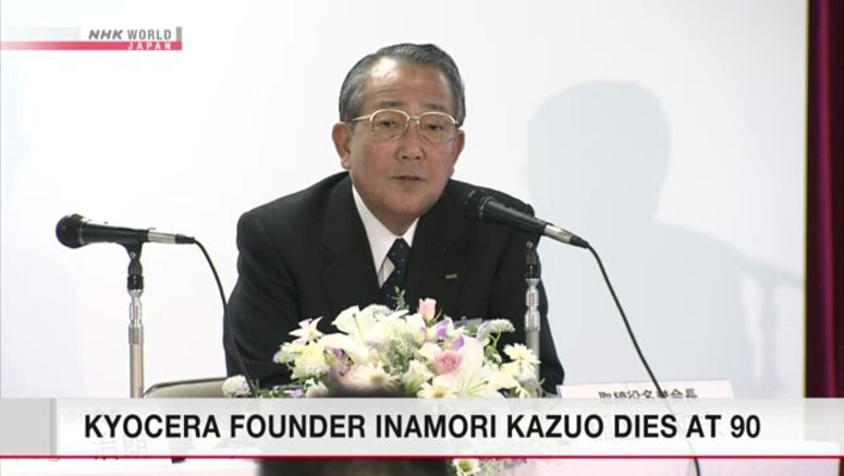 Kyocera founder Inamori Kazuo dies at 90