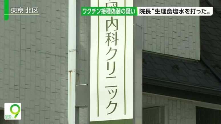 Tokyo doctor accused of fake COVID vaccine documents says he gave saline shots