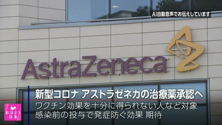 Japan expert panel okays AstraZeneca's COVID-19 drug
