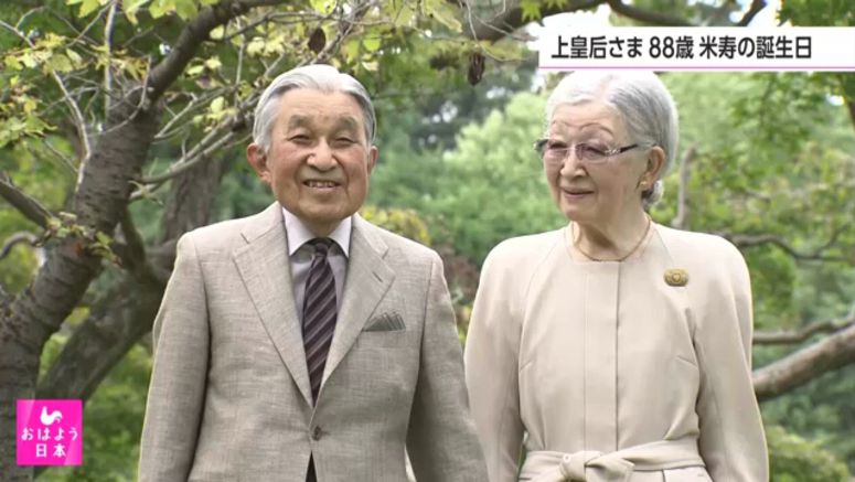 Japan's Empress Emerita Michiko turns 88