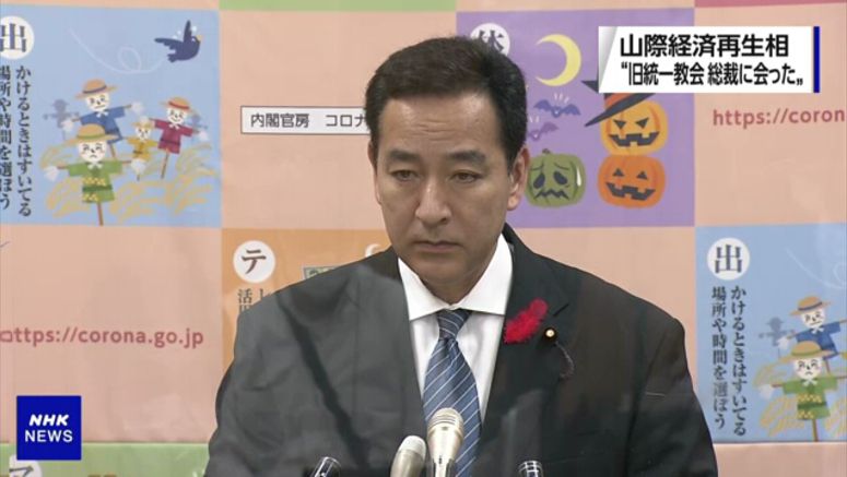 Japanese minister admits he met head of former Unification Church Japanese minister admits he met head of former Unification Church