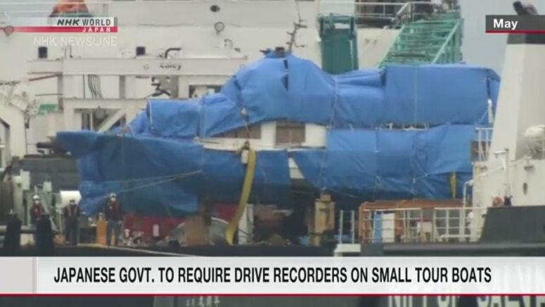 Japanese govt. will make drive recorders mandatory for small tour boats Japanese govt. will make drive recorders mandatory for small tour boats