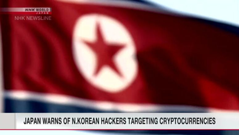 Japanese authorities warn of N.Korean hacker attacks on cryptoassets Japanese authorities warn of N.Korean hacker attacks on cryptoassets