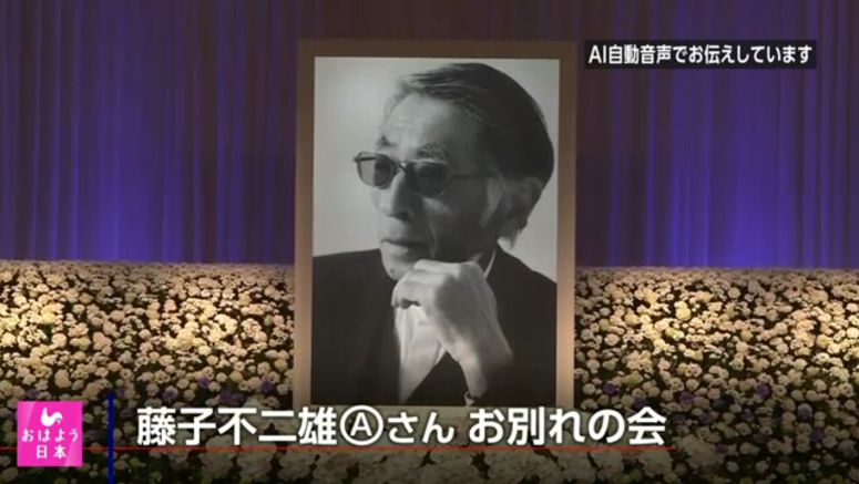 Memorial service held for late manga legend Fujiko A. Fujio