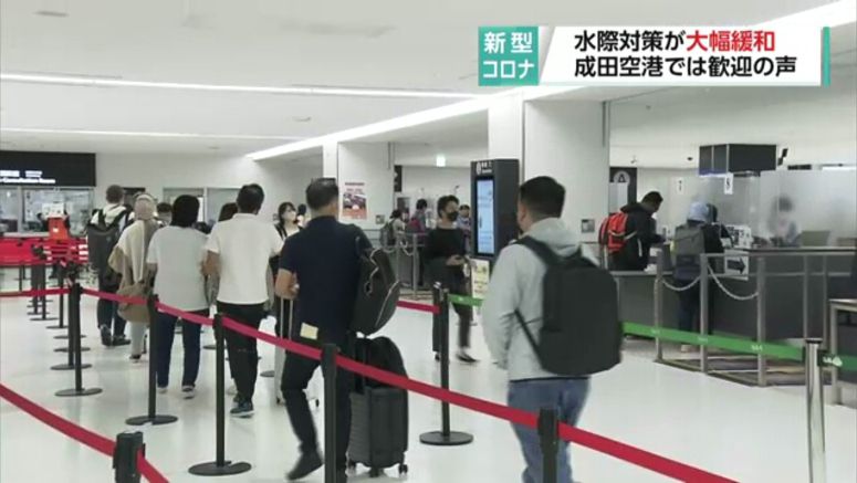 Tourists arriving at Narita Airport welcome eased Japan border controls
