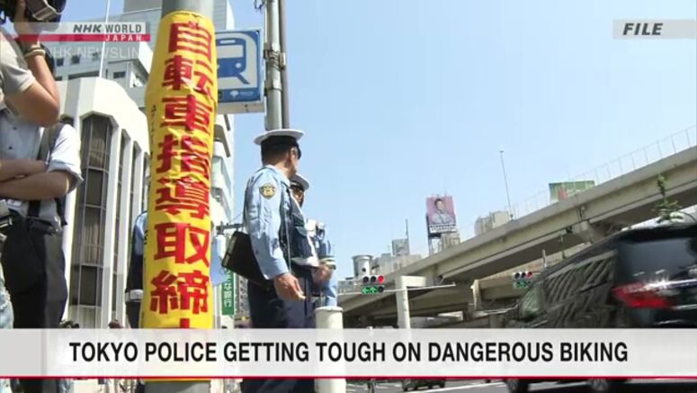 Tokyo police getting tough on dangerous biking