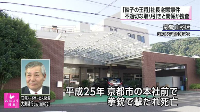 Police investigating 2013 murder of restaurant franchise president