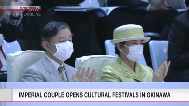 Imperial couple attend opening ceremony of cultural festivals in Okinawa