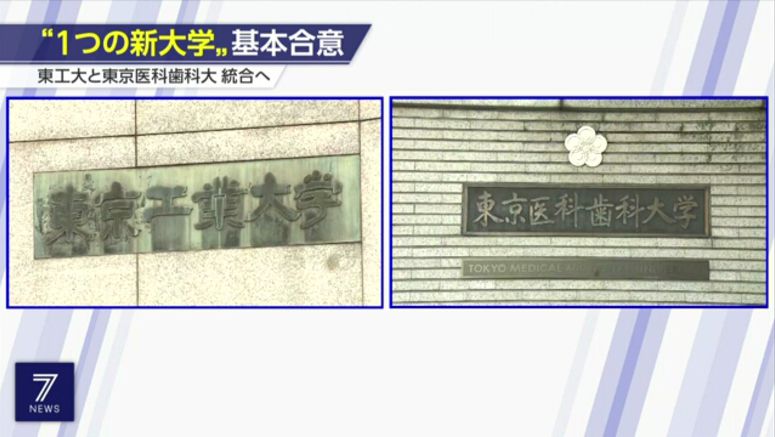 Two top - tier national universities in Japan agree to merge Two top-tier national universities in Japan agree to merge