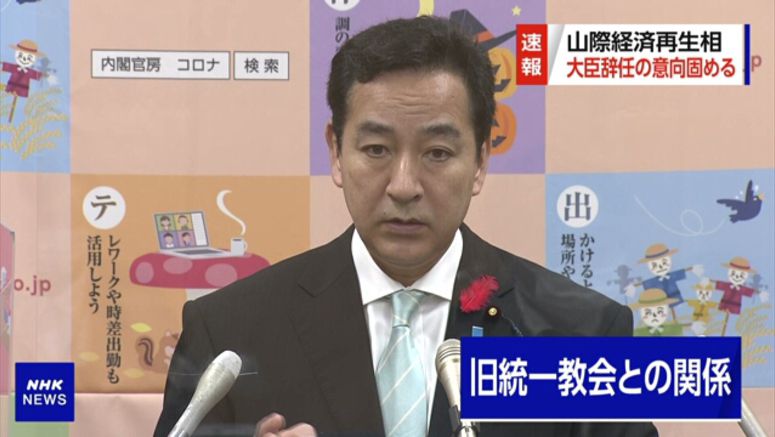 Japan's Economic Revitalization Minister decides to resign