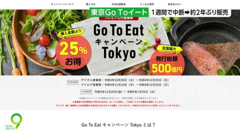 'Go To Eat' meal coupon campaign resumes in Tokyo to help restaurant industry