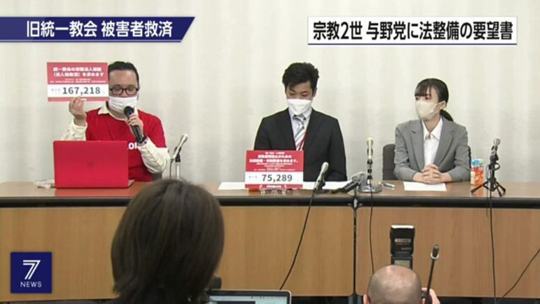 Children of ex-Unification Church members call for relief legislation
