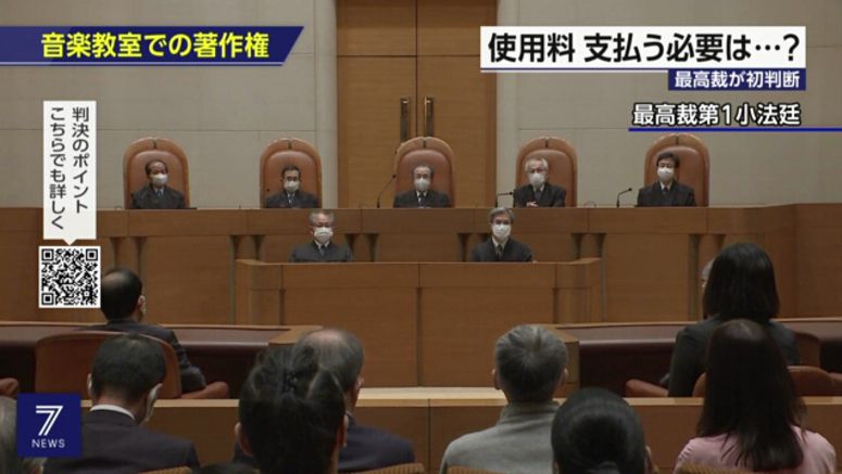 Japan's top court exempts music school students' play from copyright fees