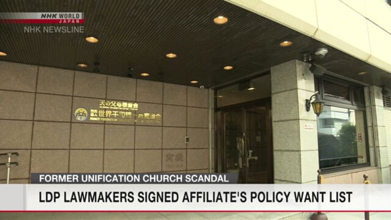 LDP lawmakers signed former Unification Church affiliate's policy want list