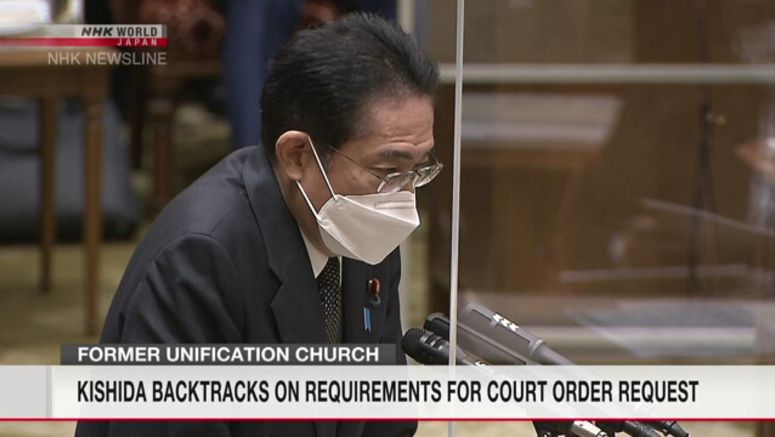 Kishida revises stance on requirements for seeking court disbandment order