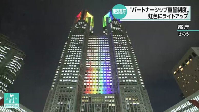 Tokyo starts accepting applications for sexual minority partnership certificates