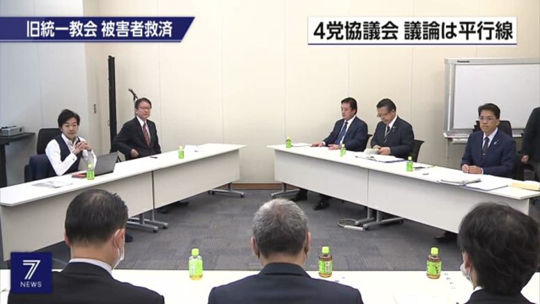 Parties divided over how to help relatives of Unification Church members
