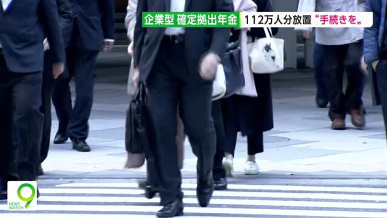 Over 1 million people's retirement assets left at pension fund association