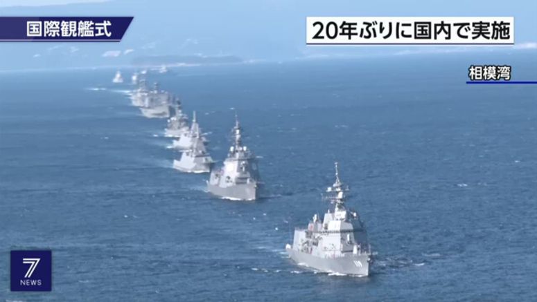 Japan holds first intl. fleet review in 20 years