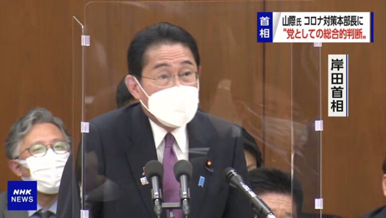 PM Kishida defends appointing ex-minister to lead LDP's COVID panel