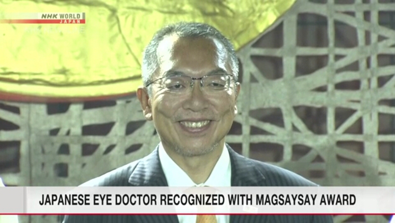 Japanese eye doctor among recipients of this year's Ramon Magsaysay Award