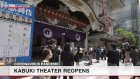Kabuki performances restart after COVID19 closure