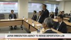 Japan immigration agency to change deportation law