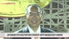 Japanese eye doctor among recipients of this year's Ramon Magsaysay Award