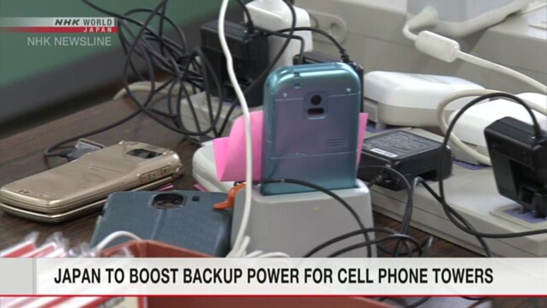 Japan to boost backup power for cell phone towers