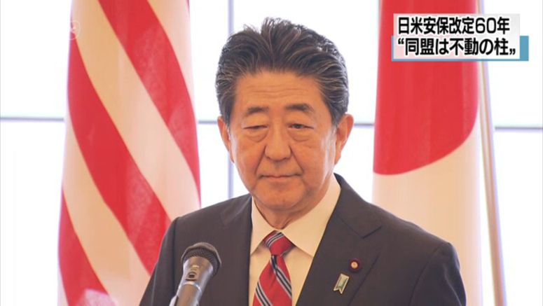 Abe: Japan-US pact is immovable pillar