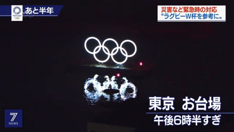 Olympic symbol monument lit up in Tokyo