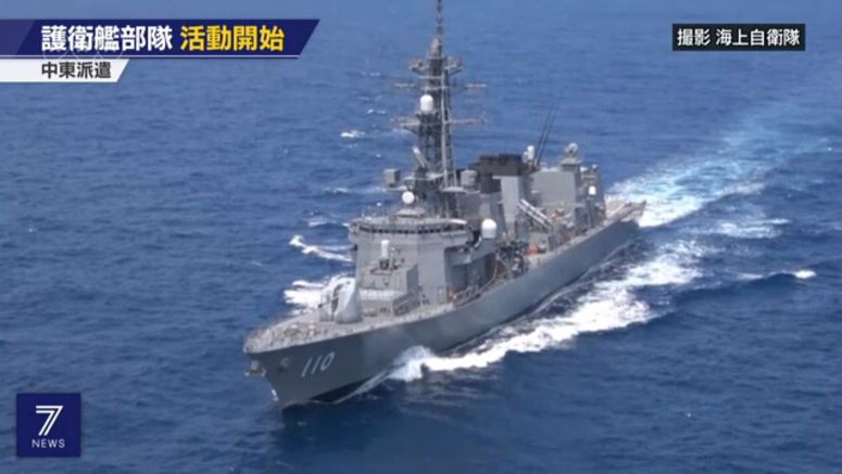 MSDF destroyer begins Middle East mission