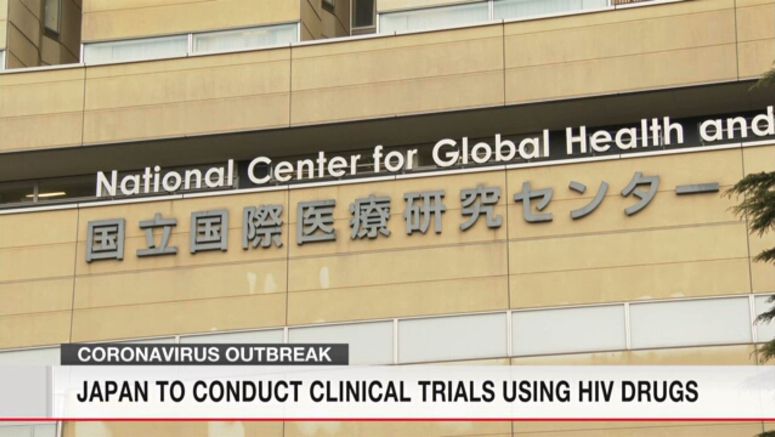 Japan to conduct clinical trials using HIV drugs